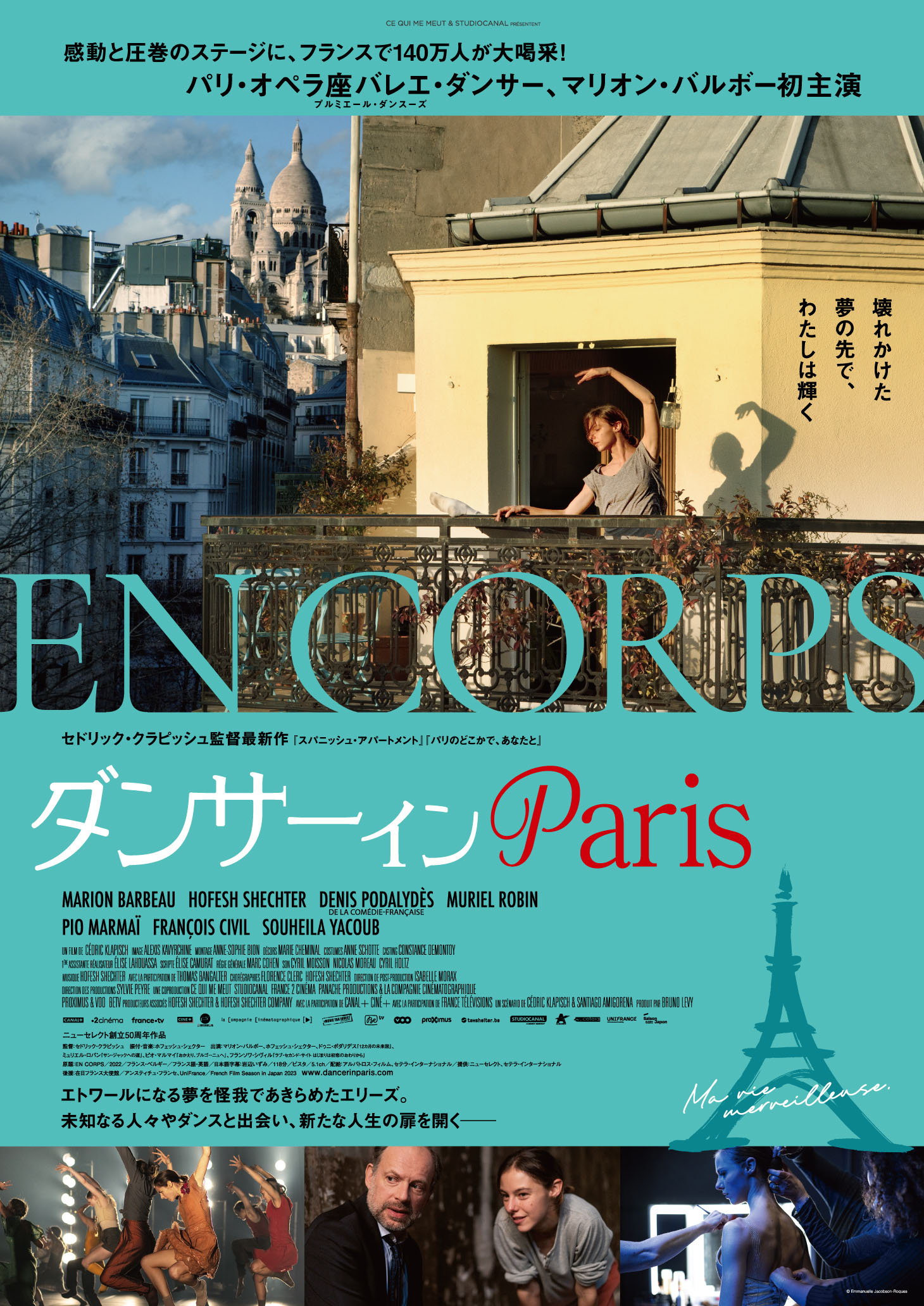 ダンサー イン Paris - ひとシネマ